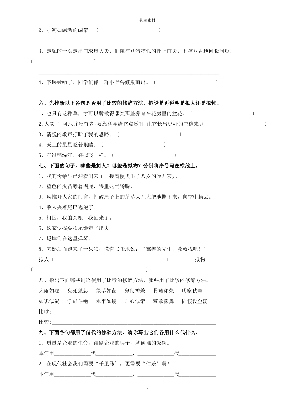 小学修辞手法练习题有答案_第2页