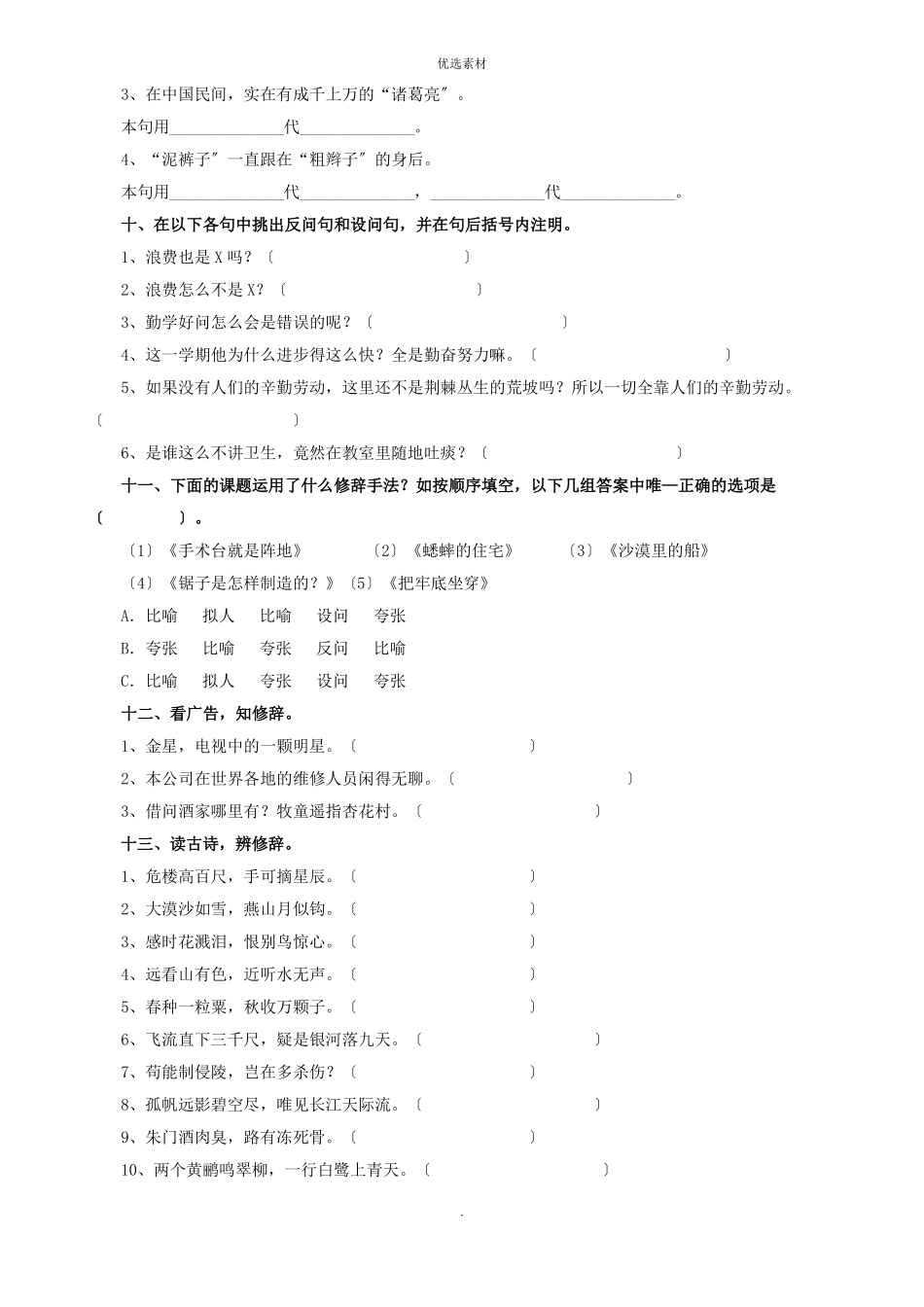 小学修辞手法练习题有答案_第3页