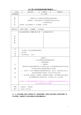 幼儿园中班体智能教案