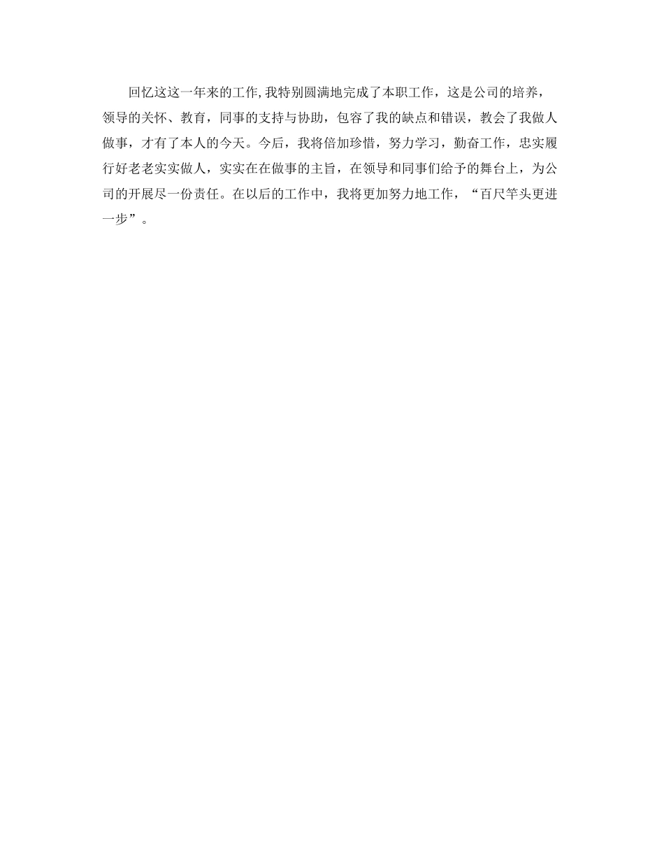 公司客服部员工的个人工作参考总结（通用）_第2页