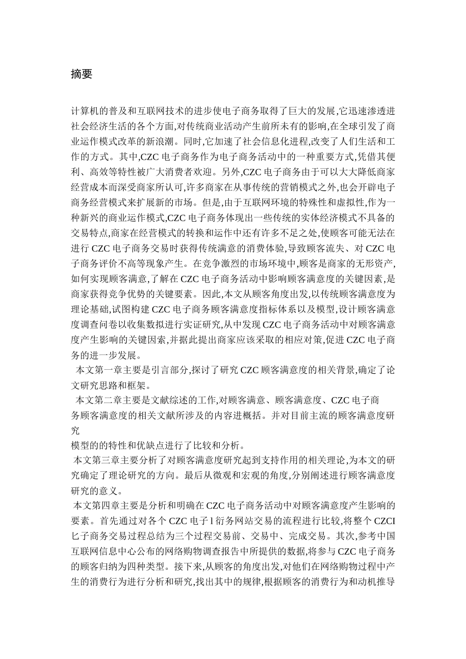 电子商务顾客满意度-wxx_第3页