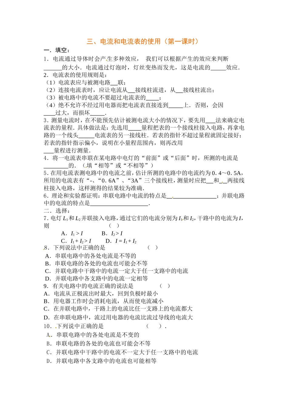 电流和电流表的使用_第1页
