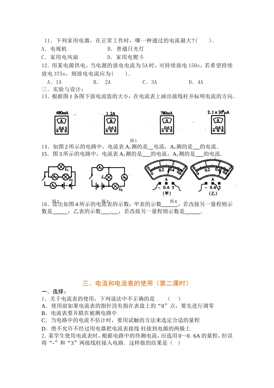 电流和电流表的使用_第2页