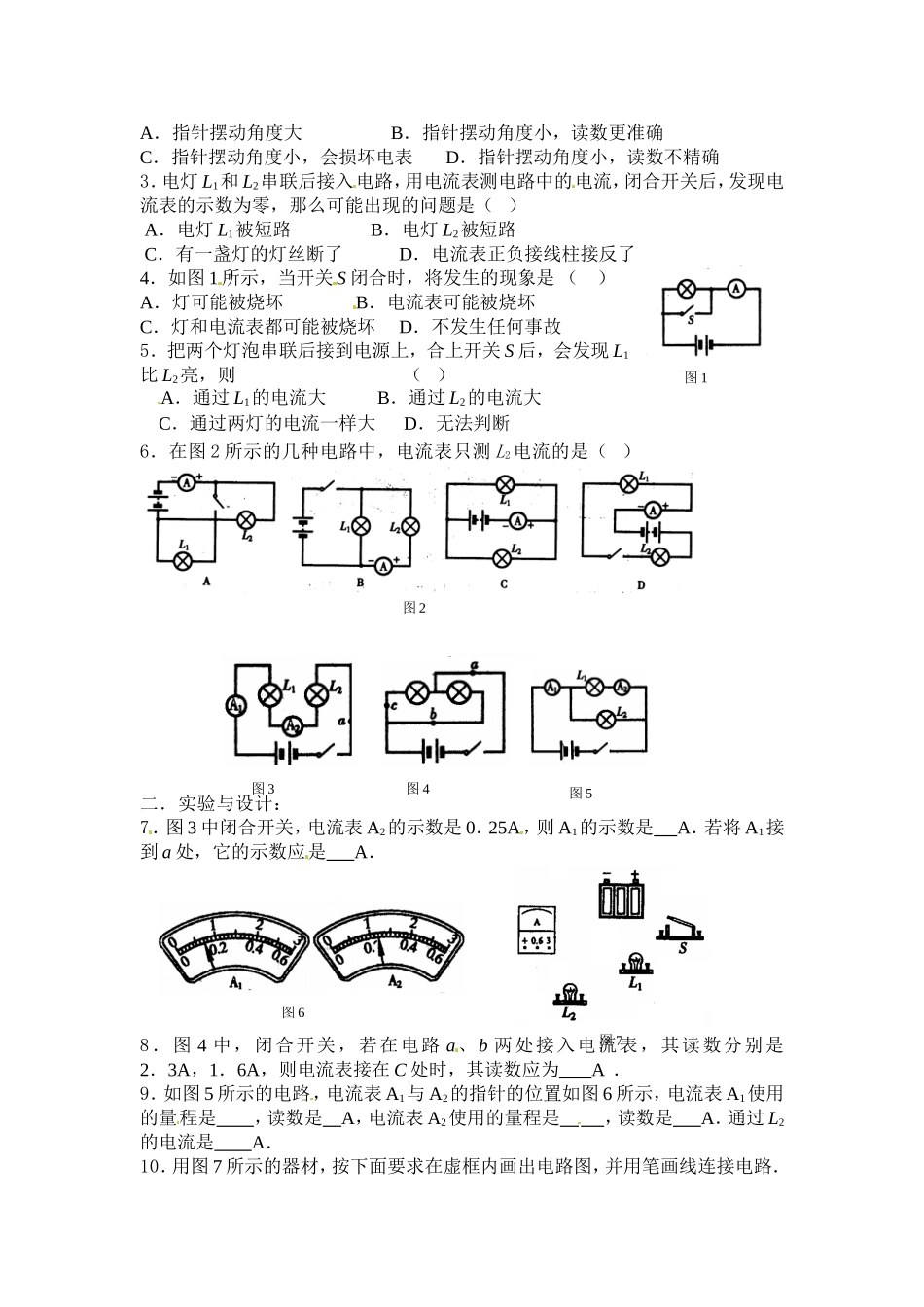 电流和电流表的使用_第3页