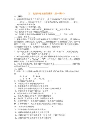 电流和电流表的使用