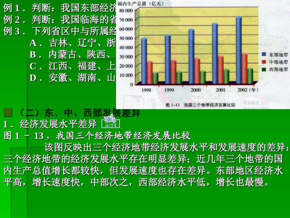 区域发展差异_第3页