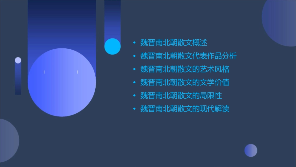 魏晋南北朝散文课件_第2页