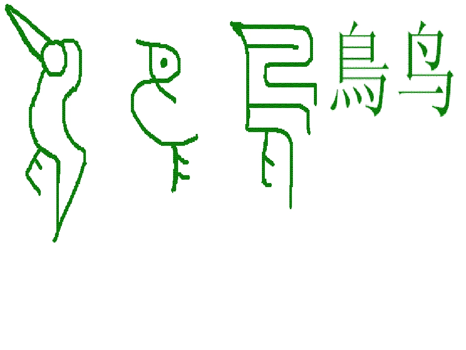 人教版二年级上册识字七_第3页