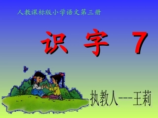 人教版二年级上册识字七