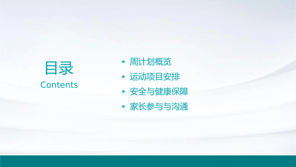 幼儿运动能力培养周计划_第2页