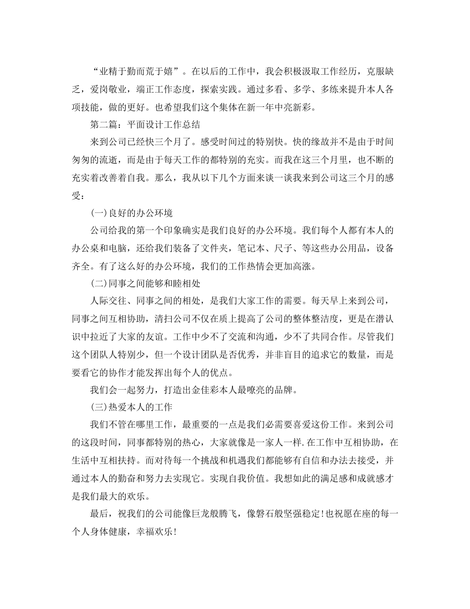 平面设计年终工作参考总结_6_第2页