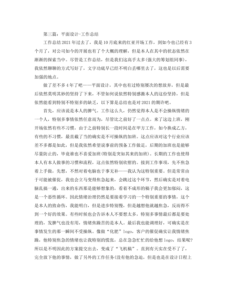 平面设计年终工作参考总结_6_第3页