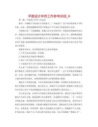 平面设计年终工作参考总结_6