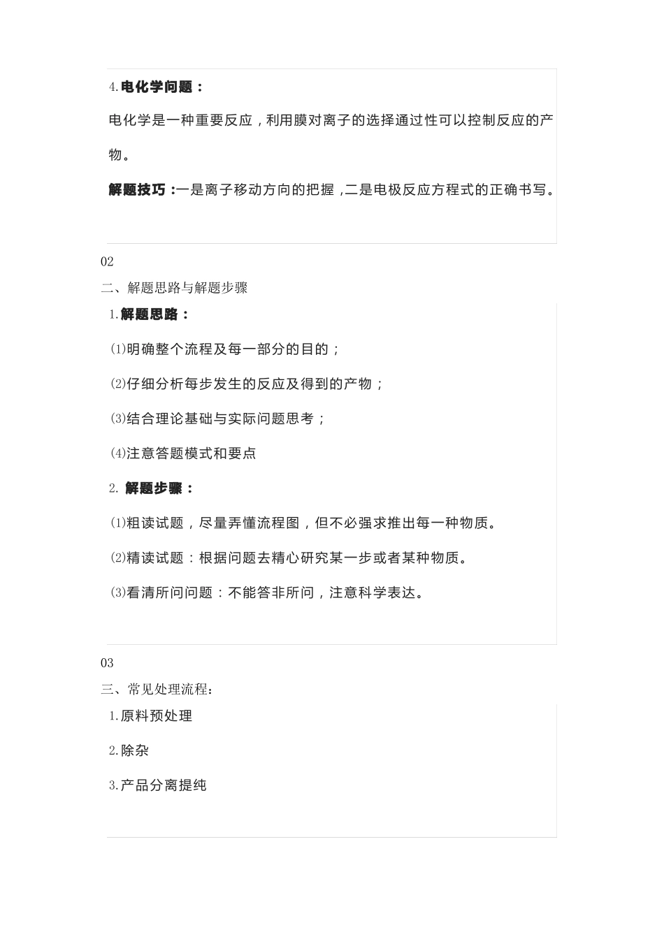 高中化学高考化学化学工业流程图题目详解!_第2页