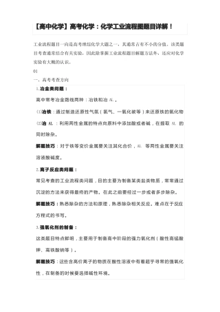 高中化学高考化学化学工业流程图题目详解!