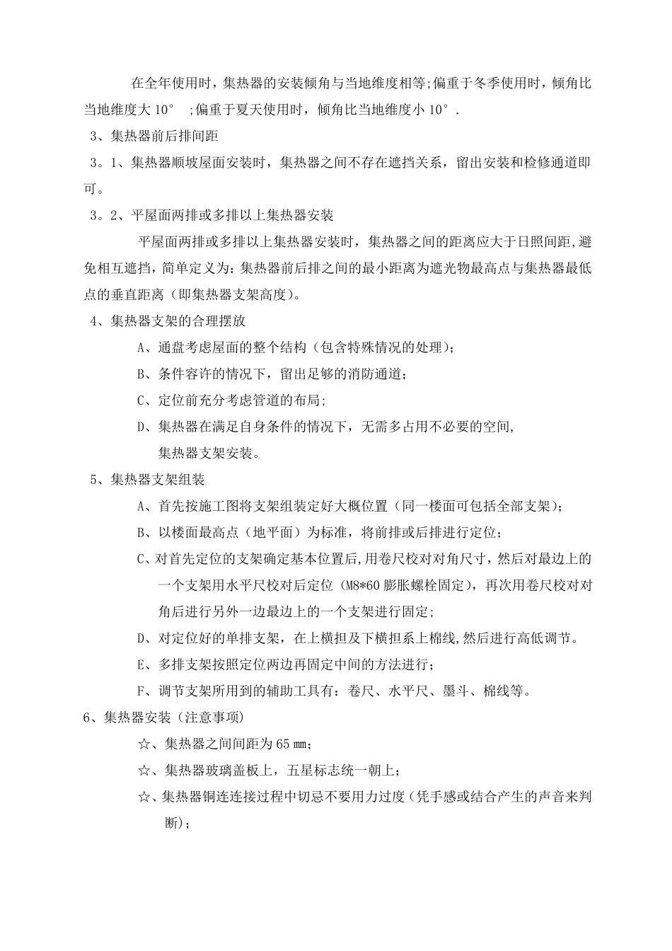 太阳能系统施工工艺流程及操作要点_第2页