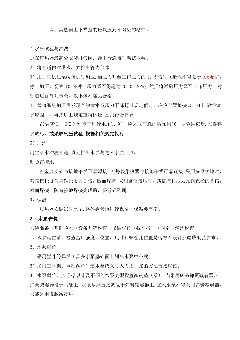 太阳能系统施工工艺流程及操作要点_第3页