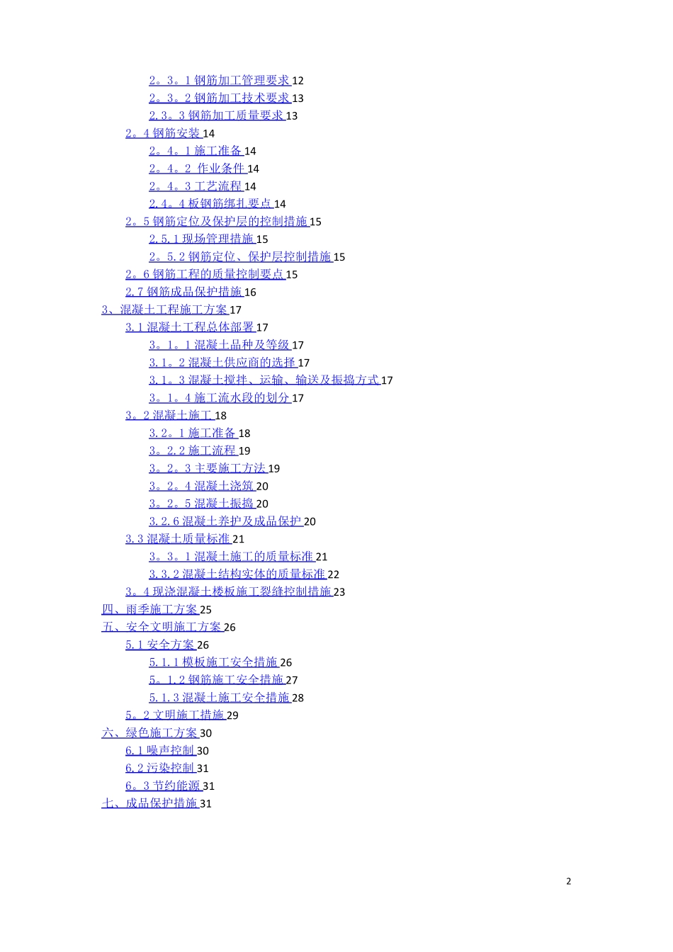钢筋桁架楼承板施工方案改_第2页