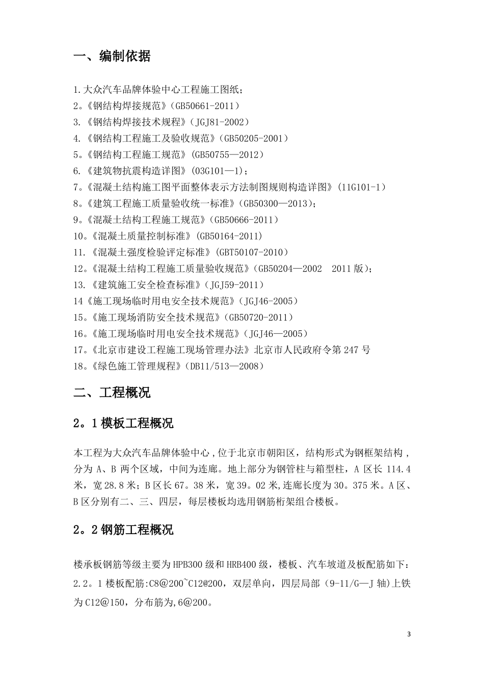 钢筋桁架楼承板施工方案改_第3页