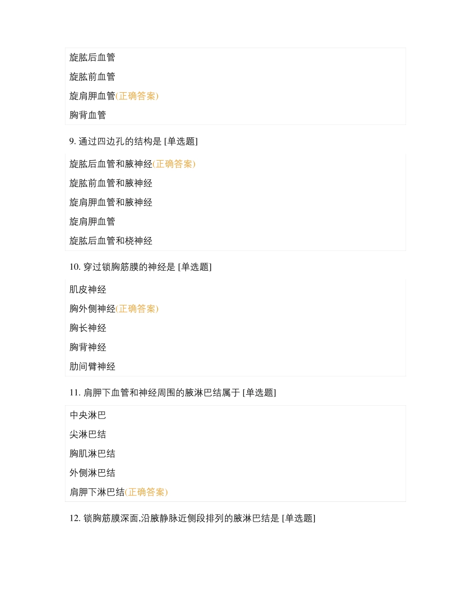 局部解剖学练习题上肢_第3页