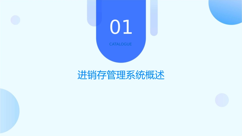 进销存管理系统开发课件_第3页