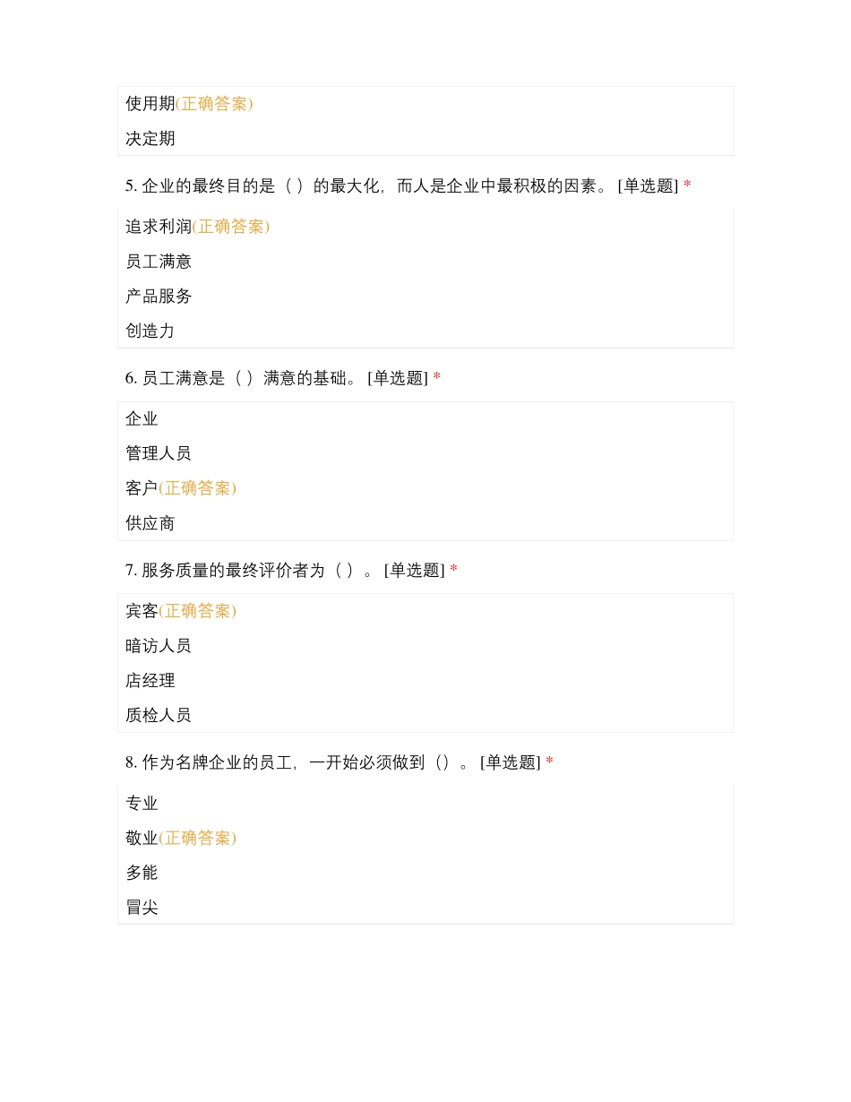 萍乡场营销综合考试_第2页