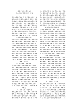 提高学生身体素质初探