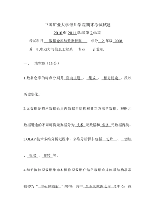 数据仓库与数据挖掘考试试题