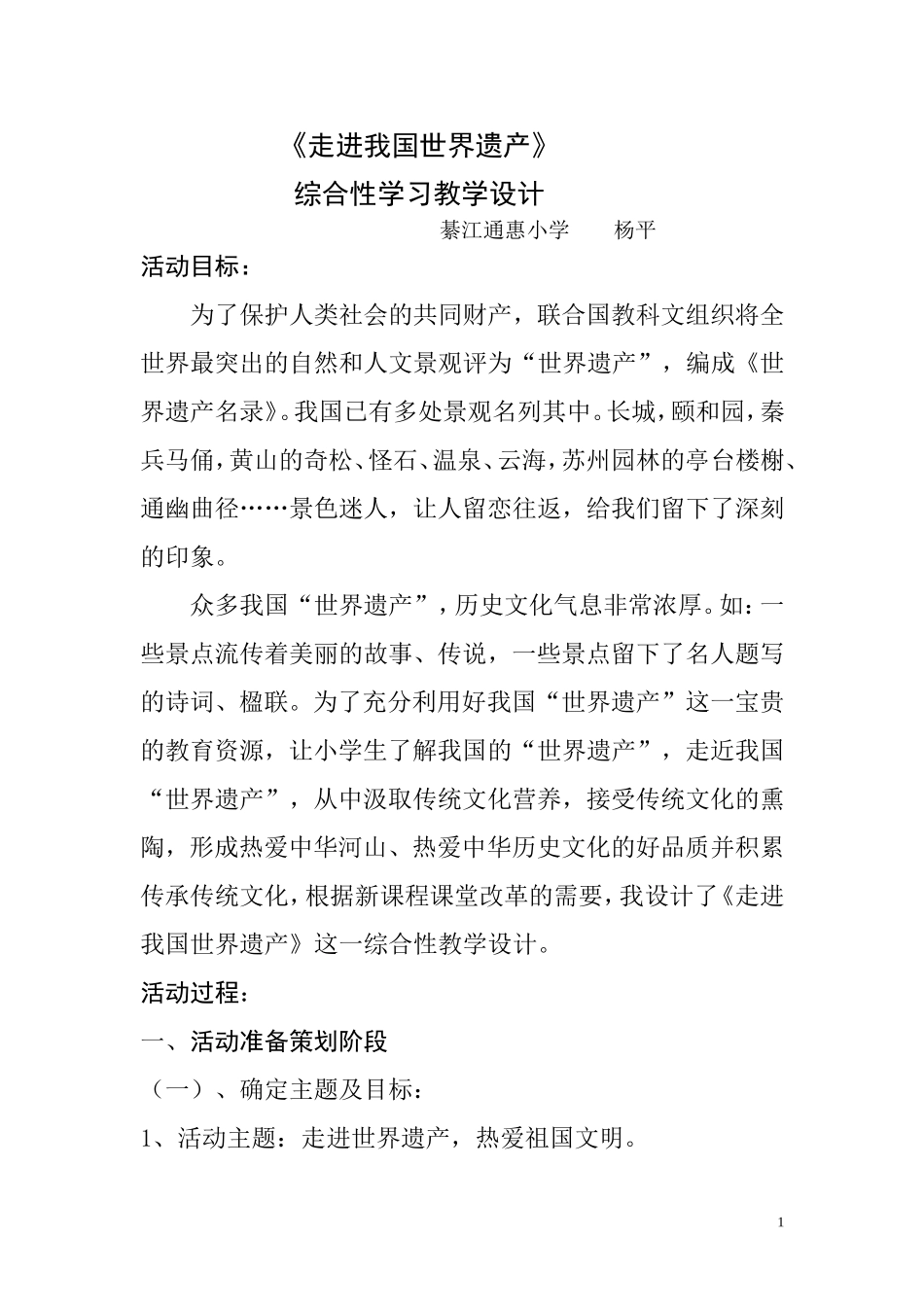 语文综合性学习教学设计_第1页