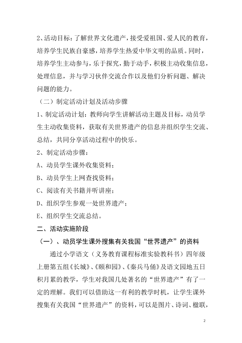 语文综合性学习教学设计_第2页