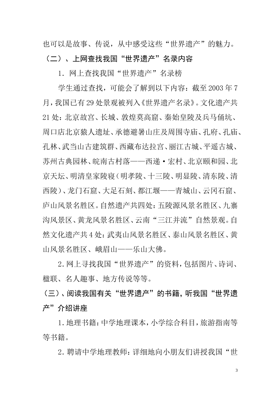 语文综合性学习教学设计_第3页