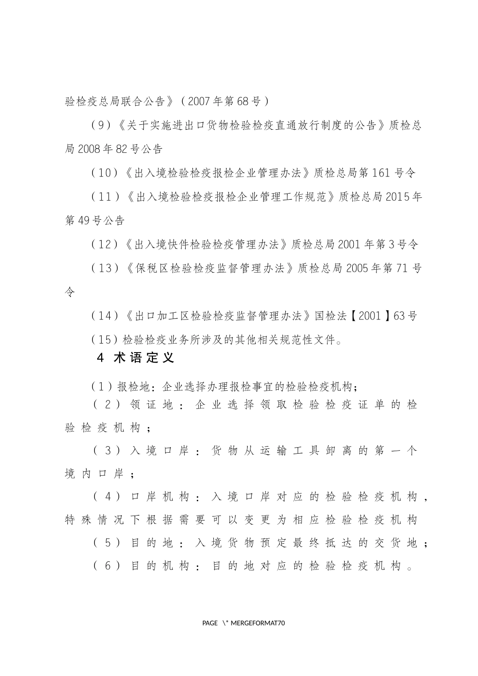 2业务流程类业务规范_第2页