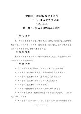 2业务流程类业务规范