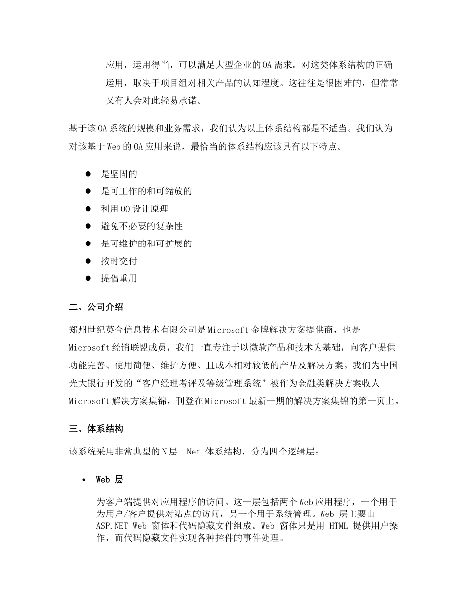 办公自动化应用构建方案(1)_第2页