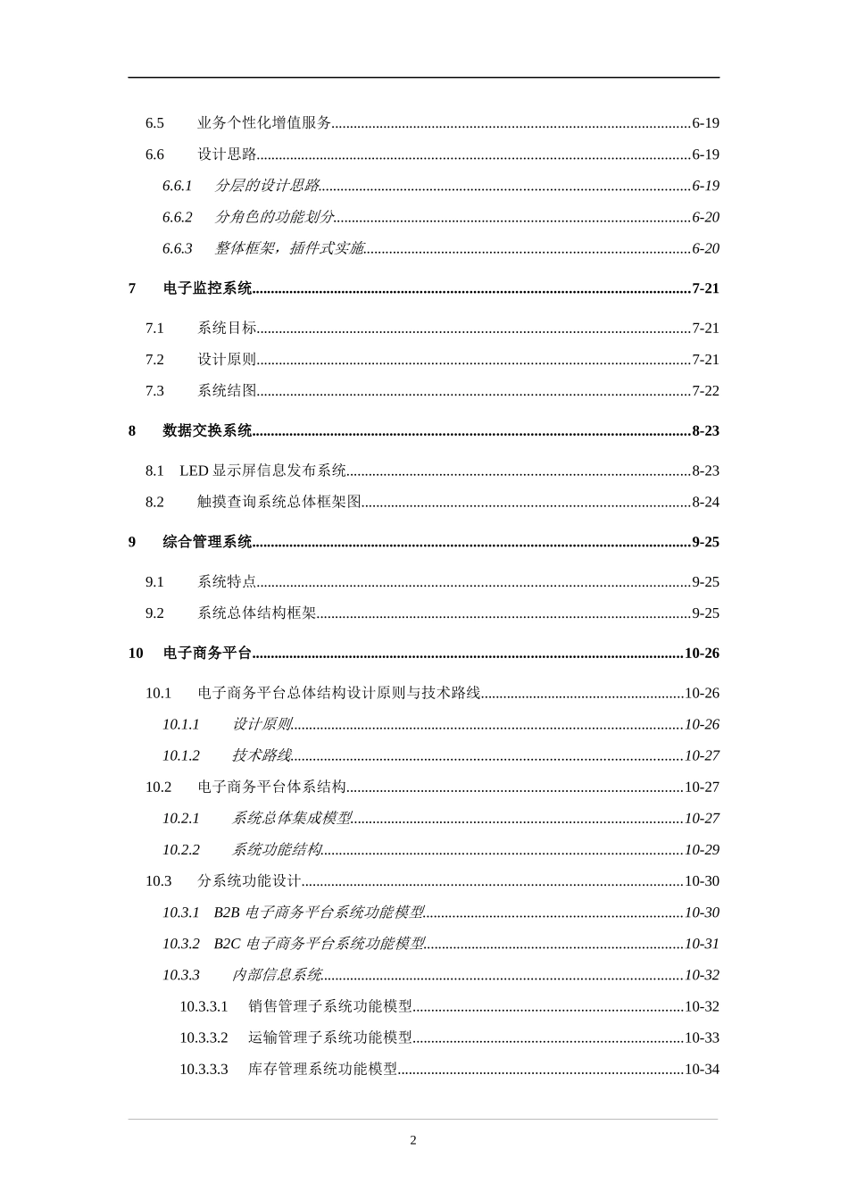 基于农村电商的物流管理系统需求说明书_第3页