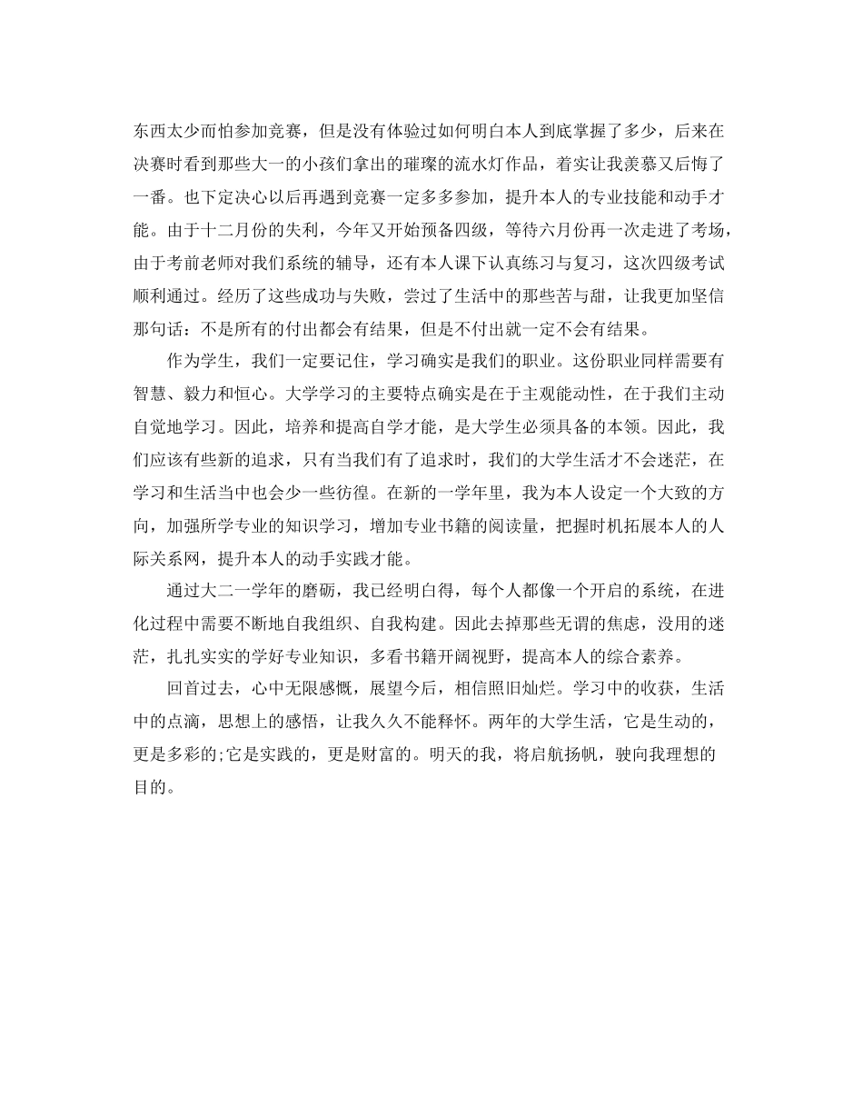 大二第二学期自我参考总结范文（通用）_第2页