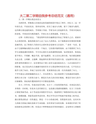 大二第二学期自我参考总结范文（通用）