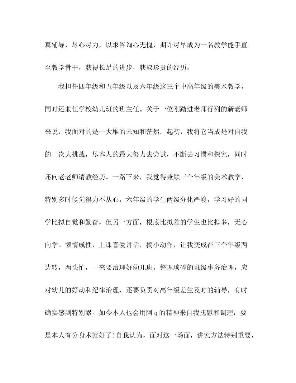 小学实习班主任个人工作参考总结_0_第2页