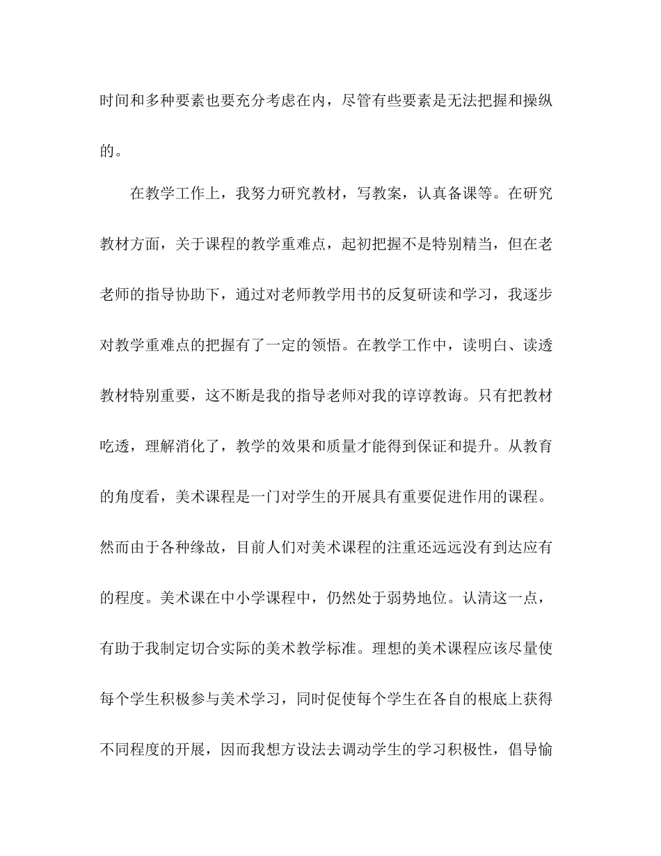 小学实习班主任个人工作参考总结_0_第3页