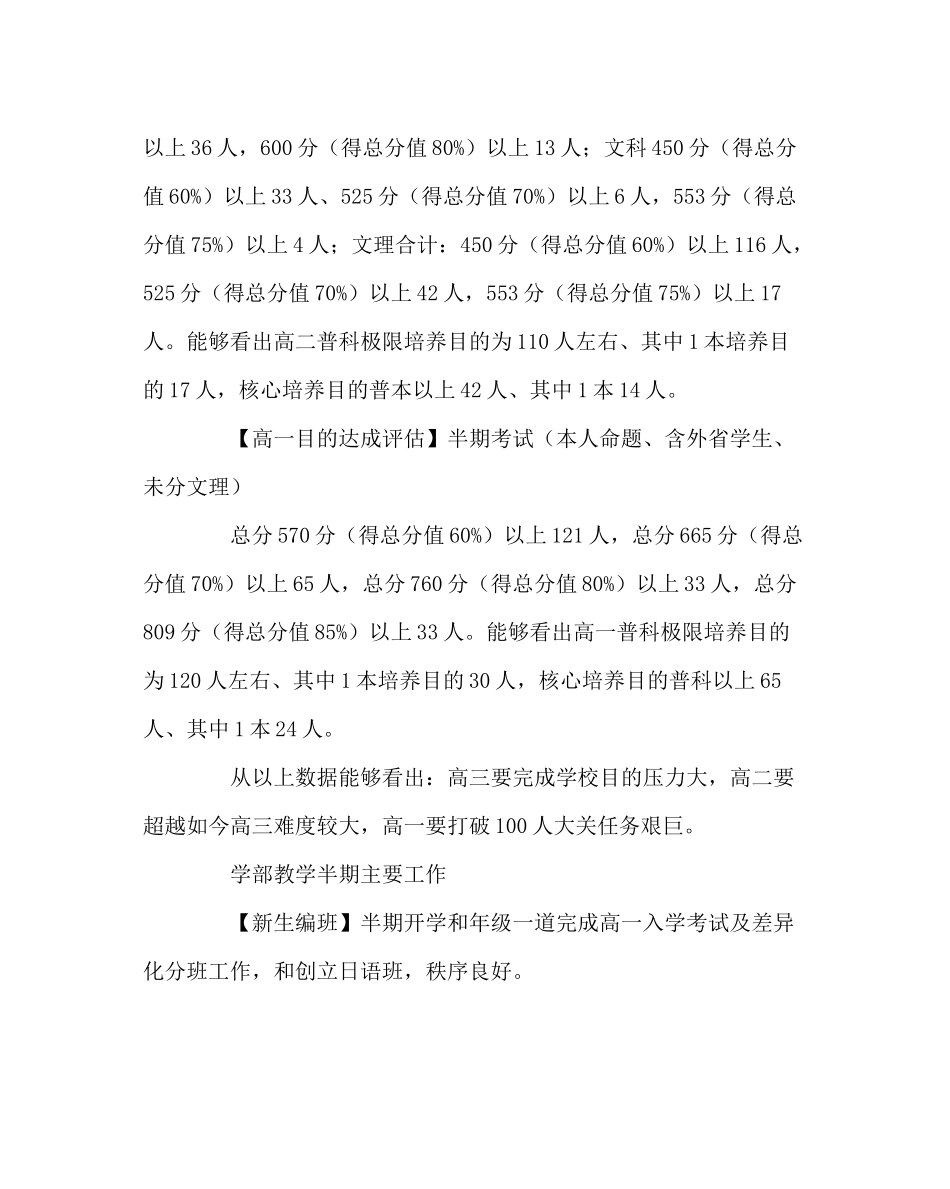 教导处范文高中教务处工作半期总结_第2页