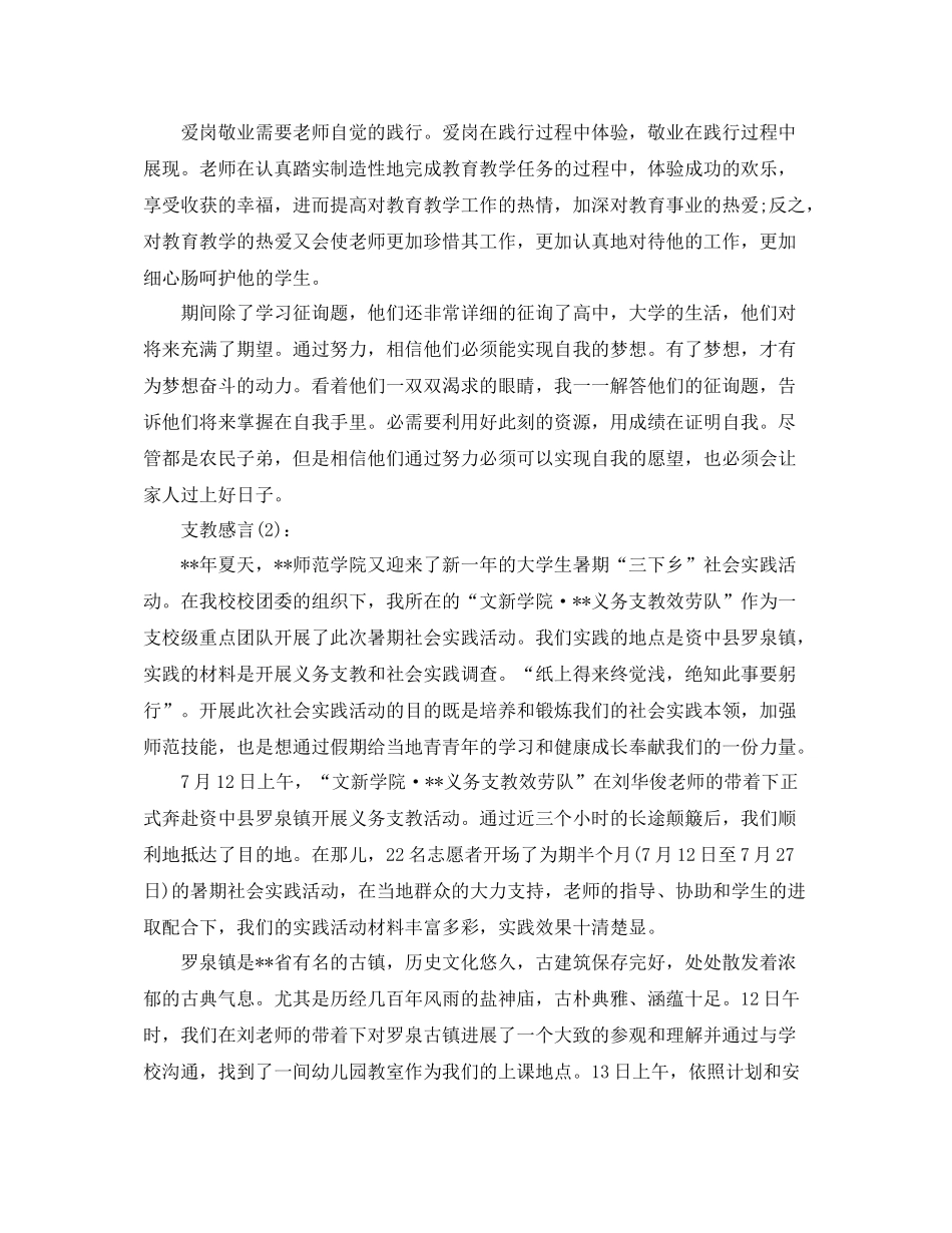 大学生支教工作工作参考总结_第2页