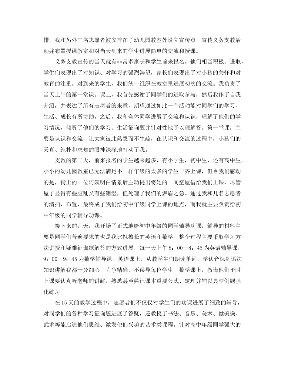 大学生支教工作工作参考总结_第3页