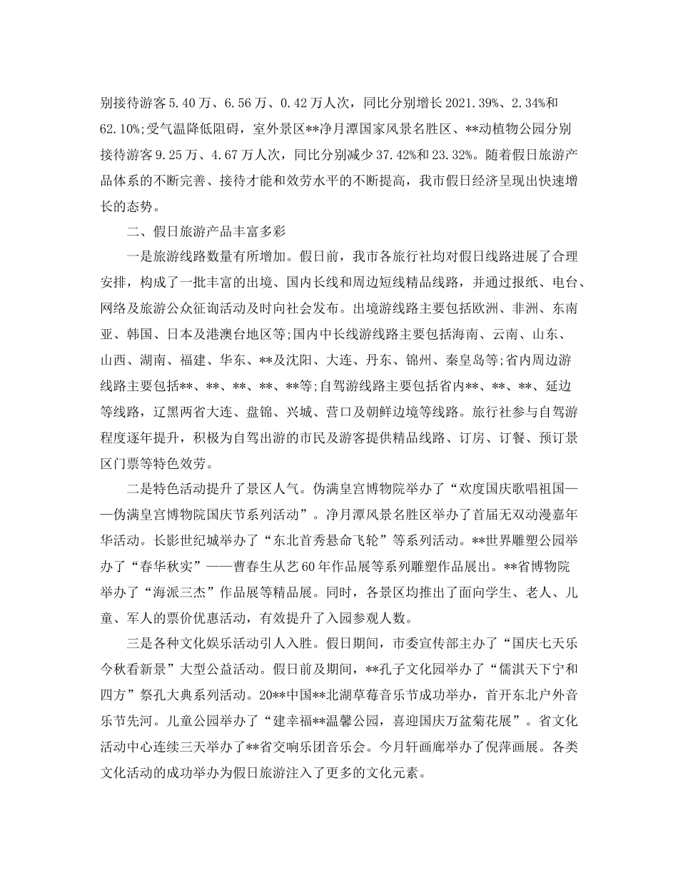 国庆节假日工作参考总结_第2页