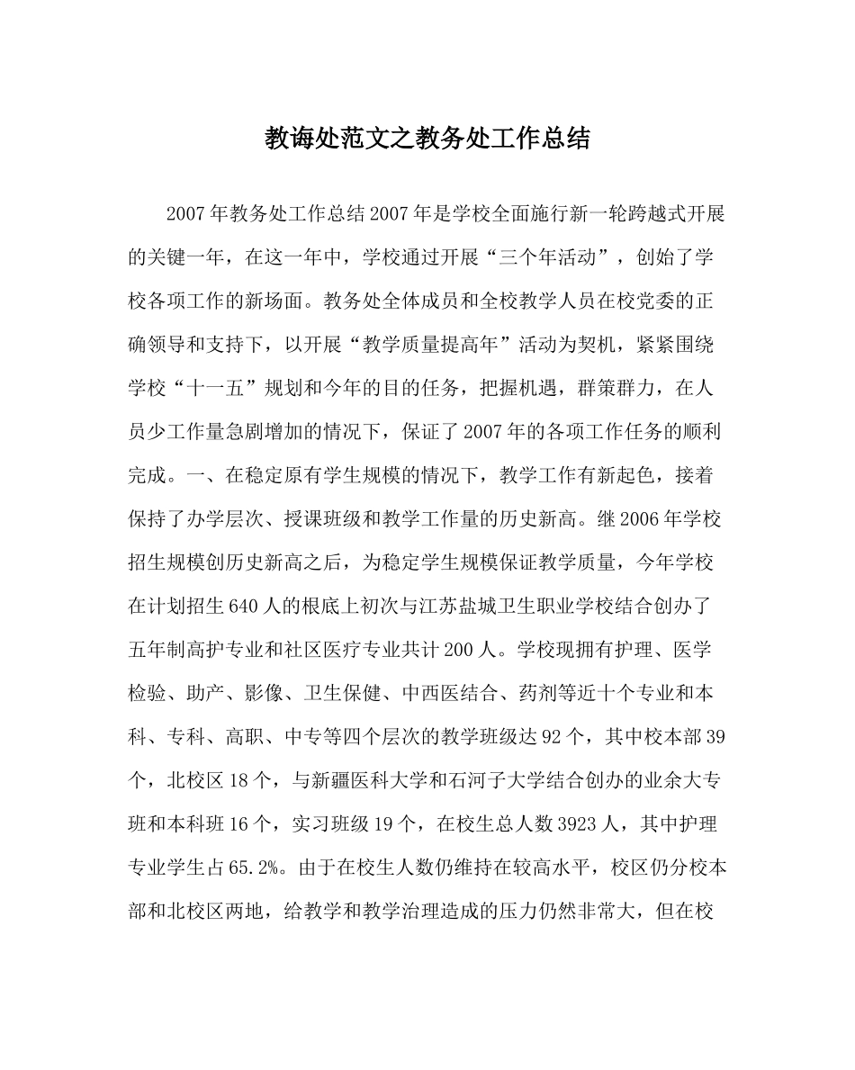 教导处范文教务处工作总结_第1页