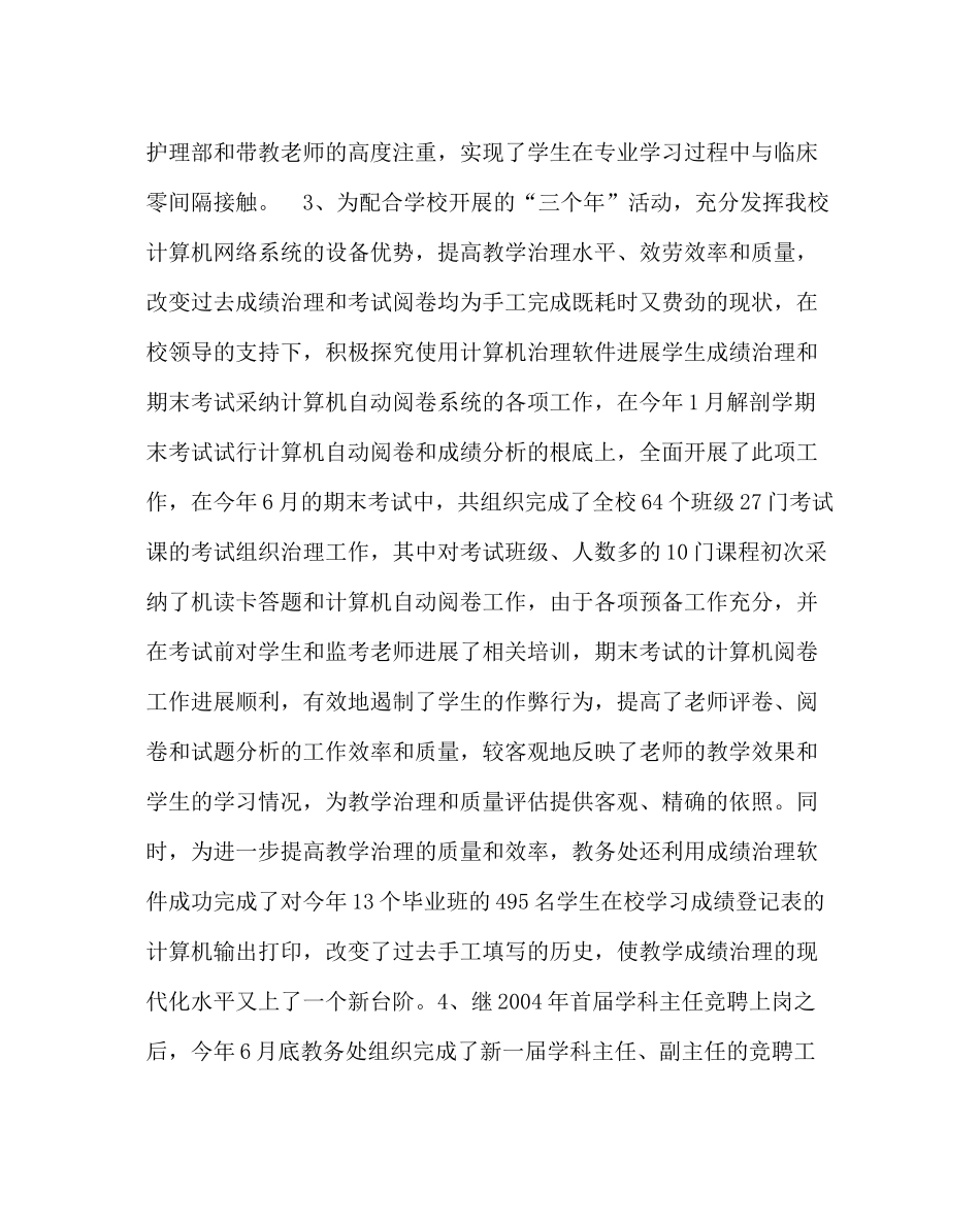 教导处范文教务处工作总结_第3页