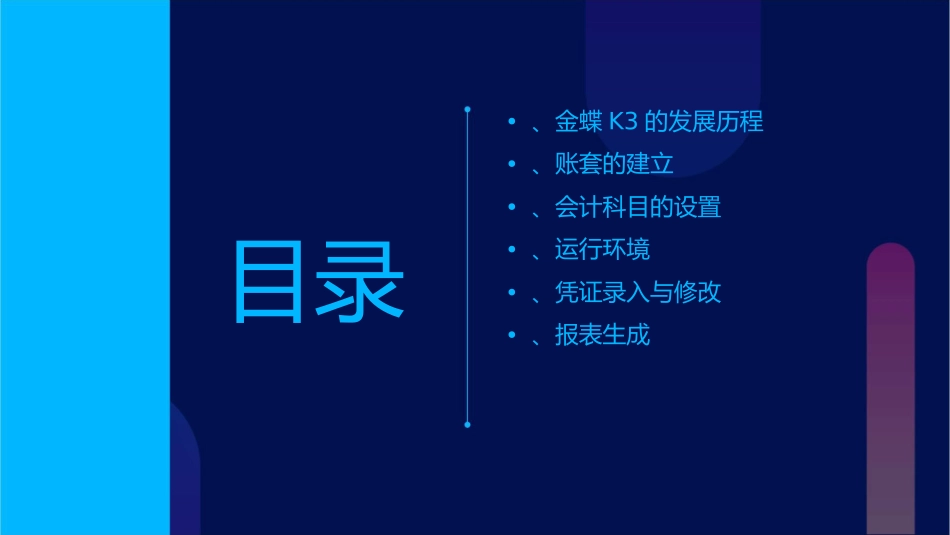 实现金蝶K3的账套管理课件_第2页