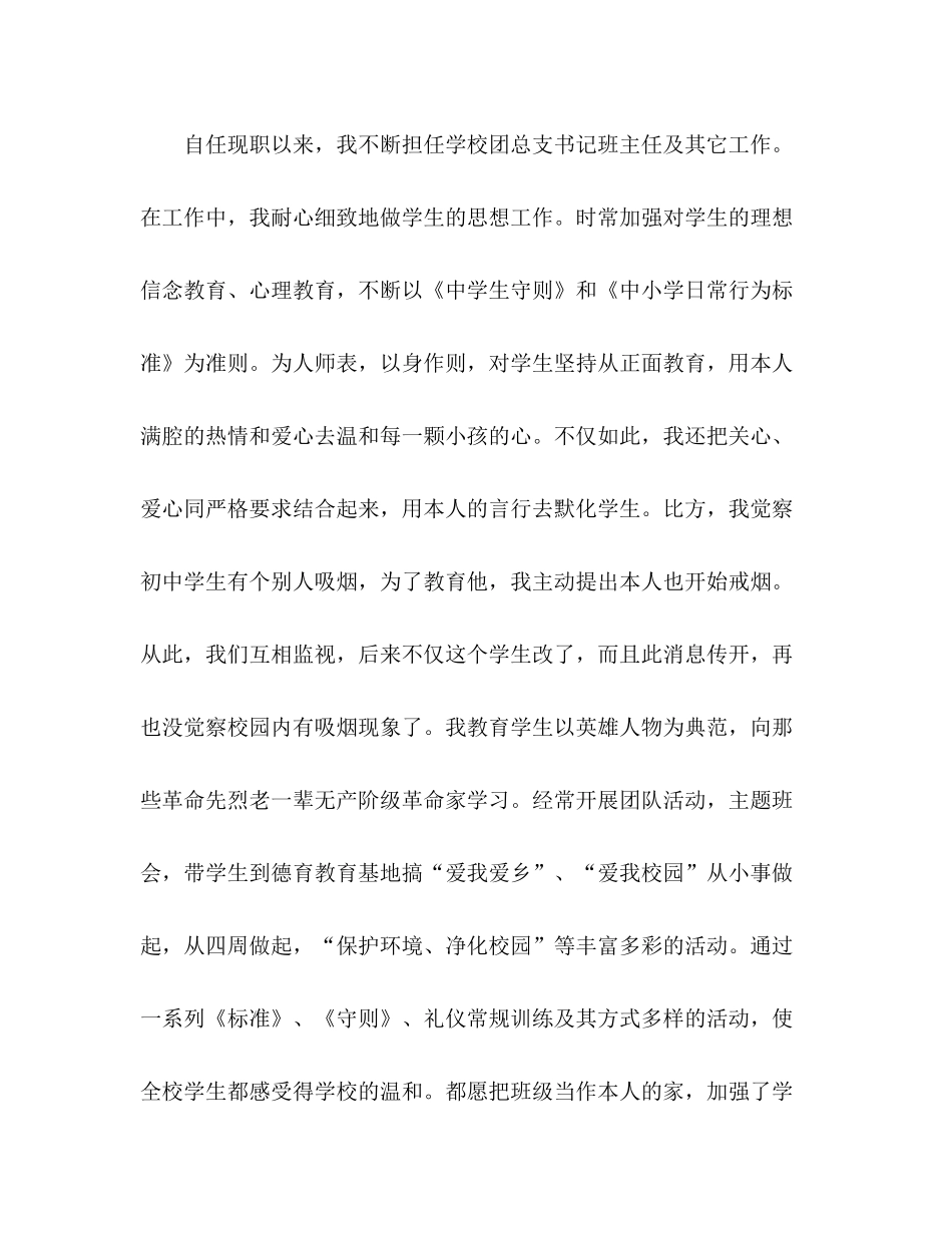 2021年大学教师个人年度思想参考总结饭文模板_第2页