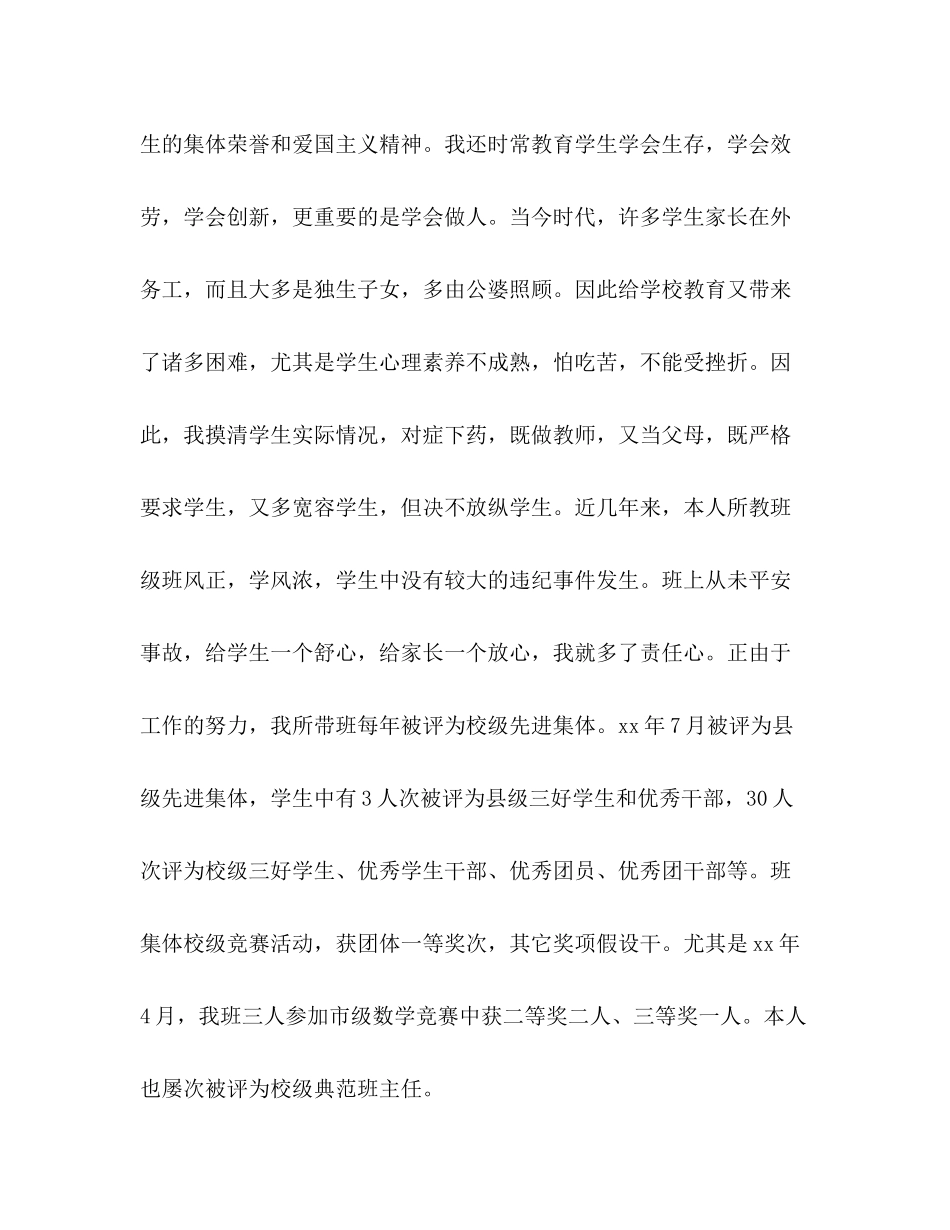 2021年大学教师个人年度思想参考总结饭文模板_第3页