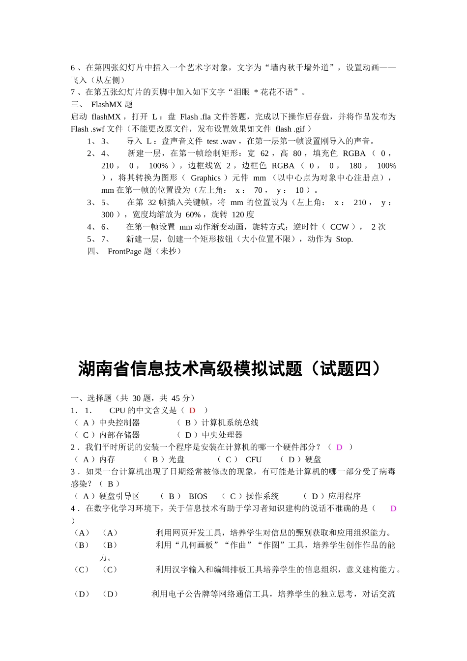 湖南省中职信息技术高级试题_第3页