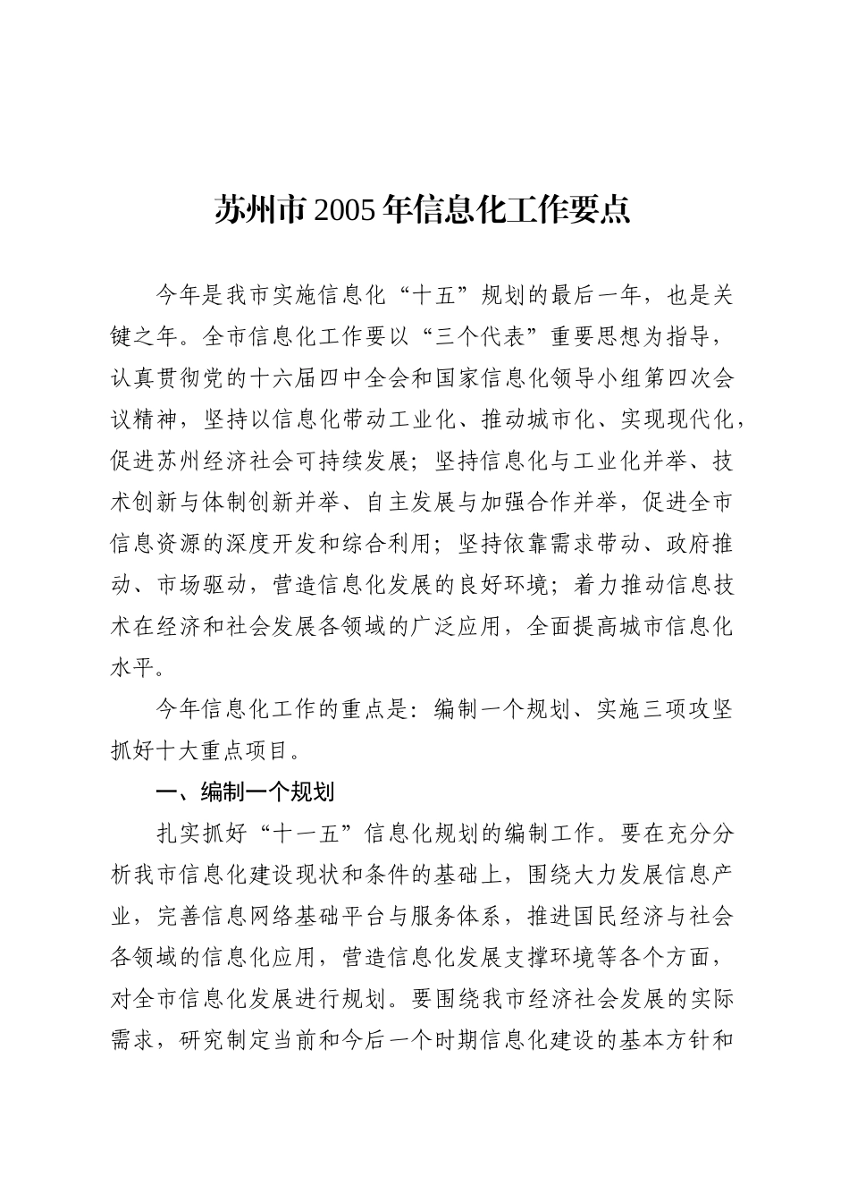 苏州市年度信息化工作要点_第2页